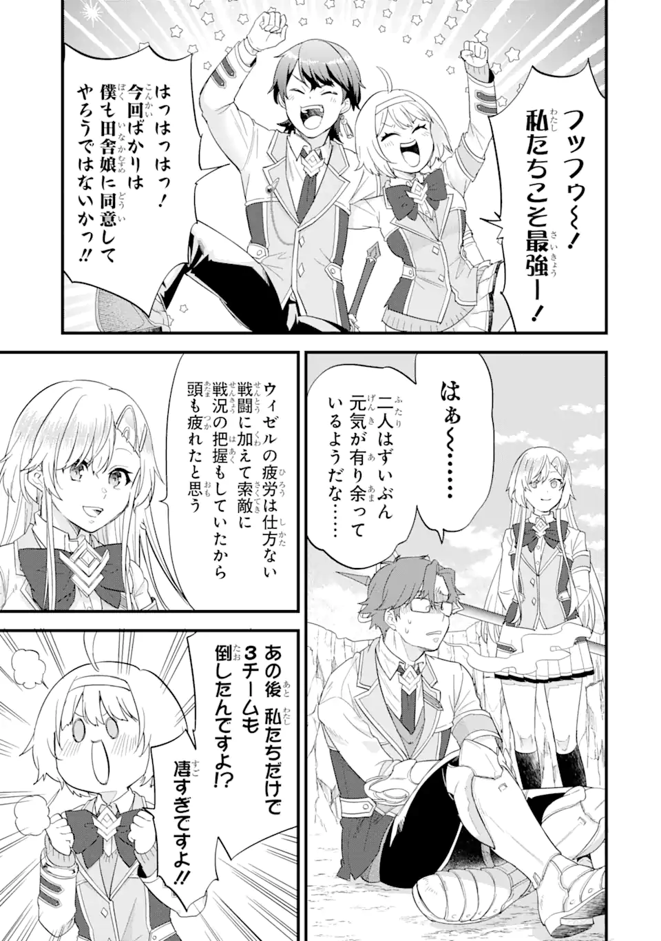 Eiyuu to Kenja no Tensei Kon - Chapter 19.3 - Page 4