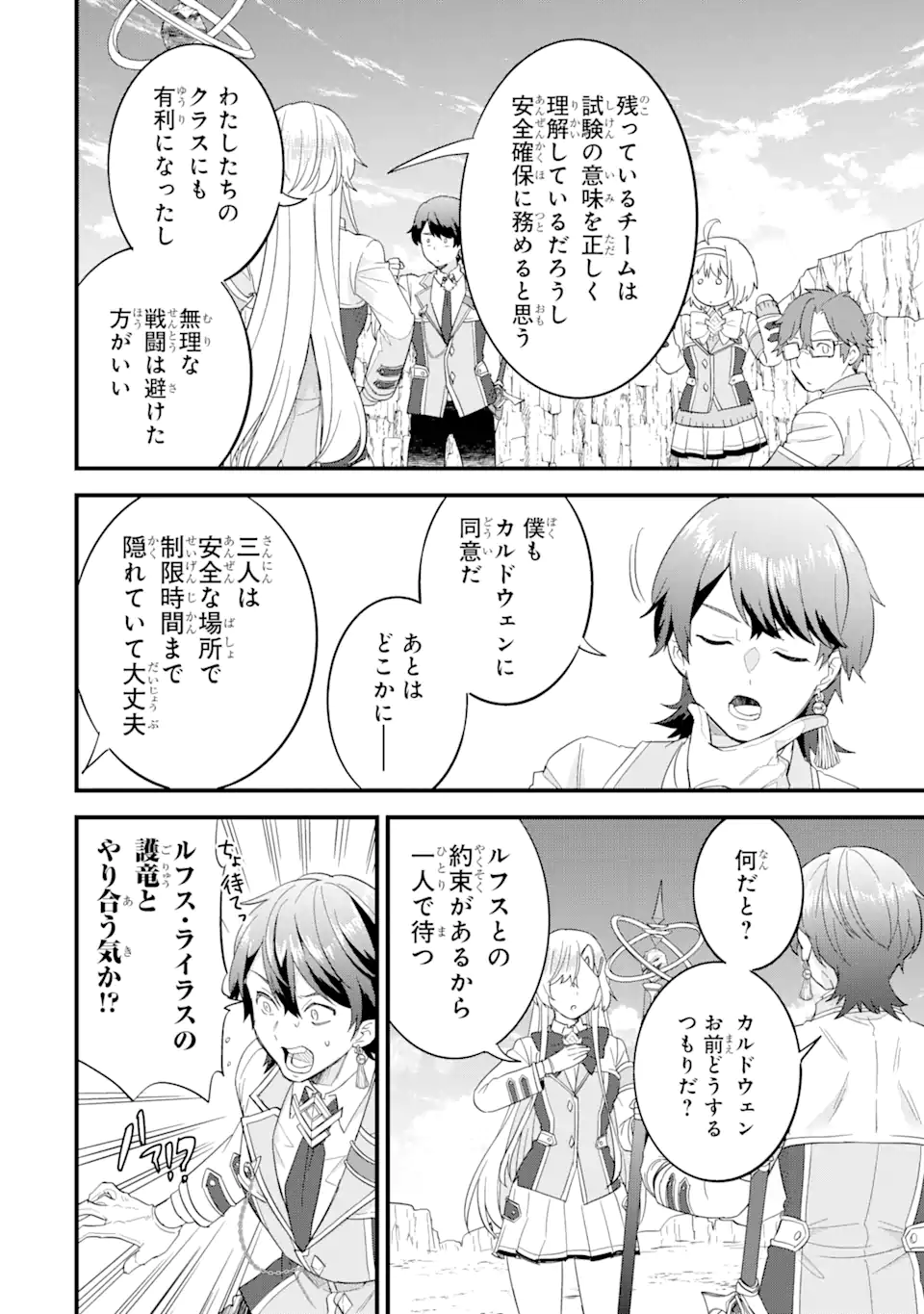 Eiyuu to Kenja no Tensei Kon - Chapter 19.3 - Page 5