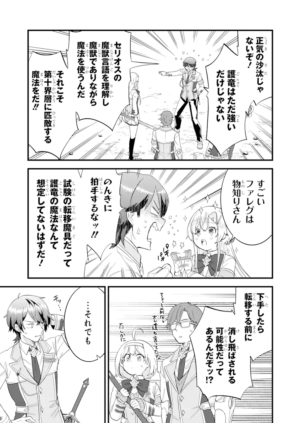 Eiyuu to Kenja no Tensei Kon - Chapter 19.3 - Page 6