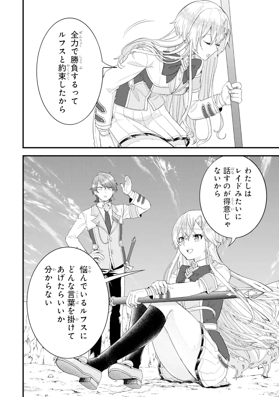 Eiyuu to Kenja no Tensei Kon - Chapter 19.3 - Page 7