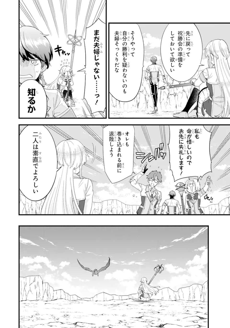 Eiyuu to Kenja no Tensei Kon - Chapter 19.3 - Page 9