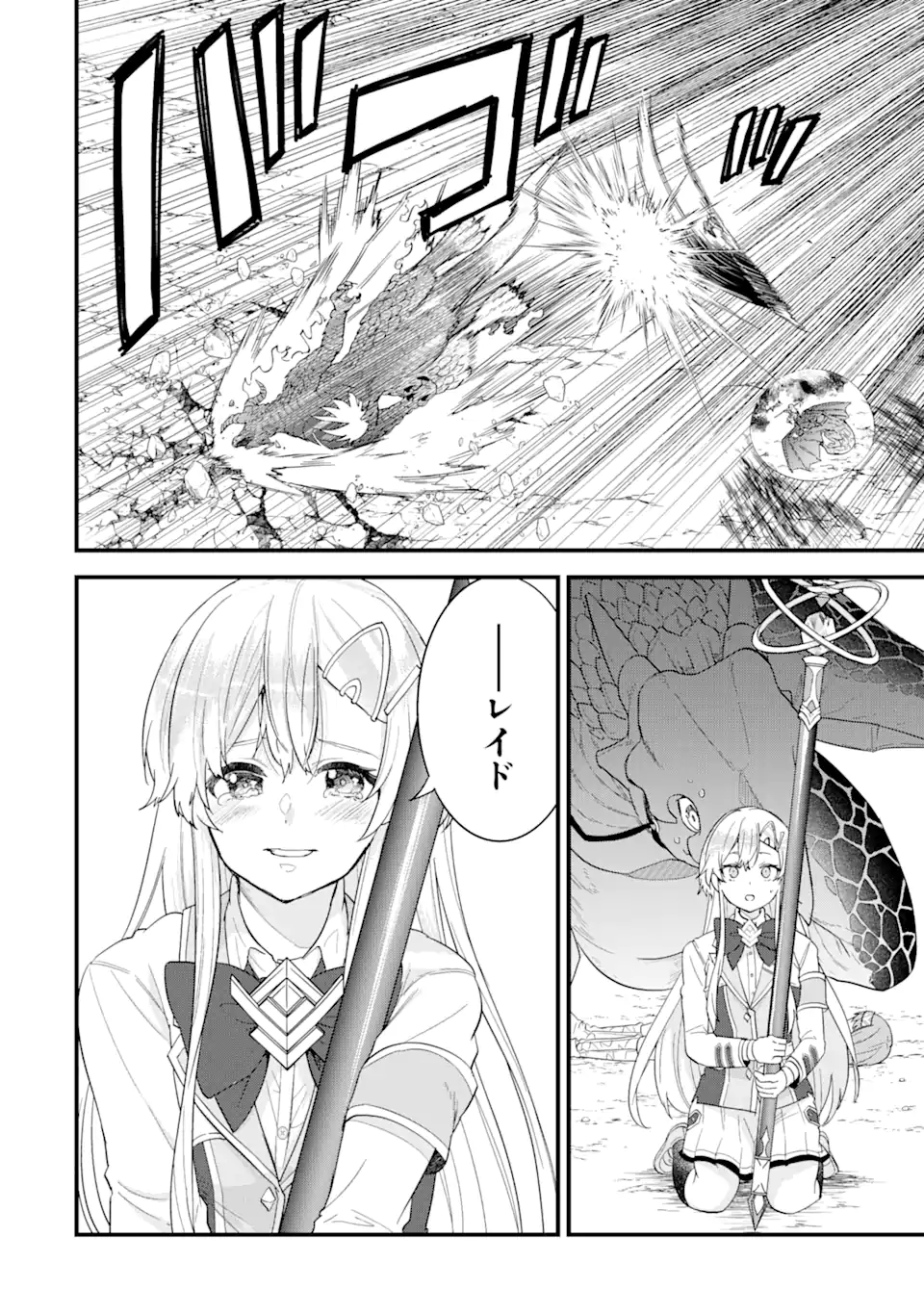 Eiyuu to Kenja no Tensei Kon - Chapter 20.3 - Page 9