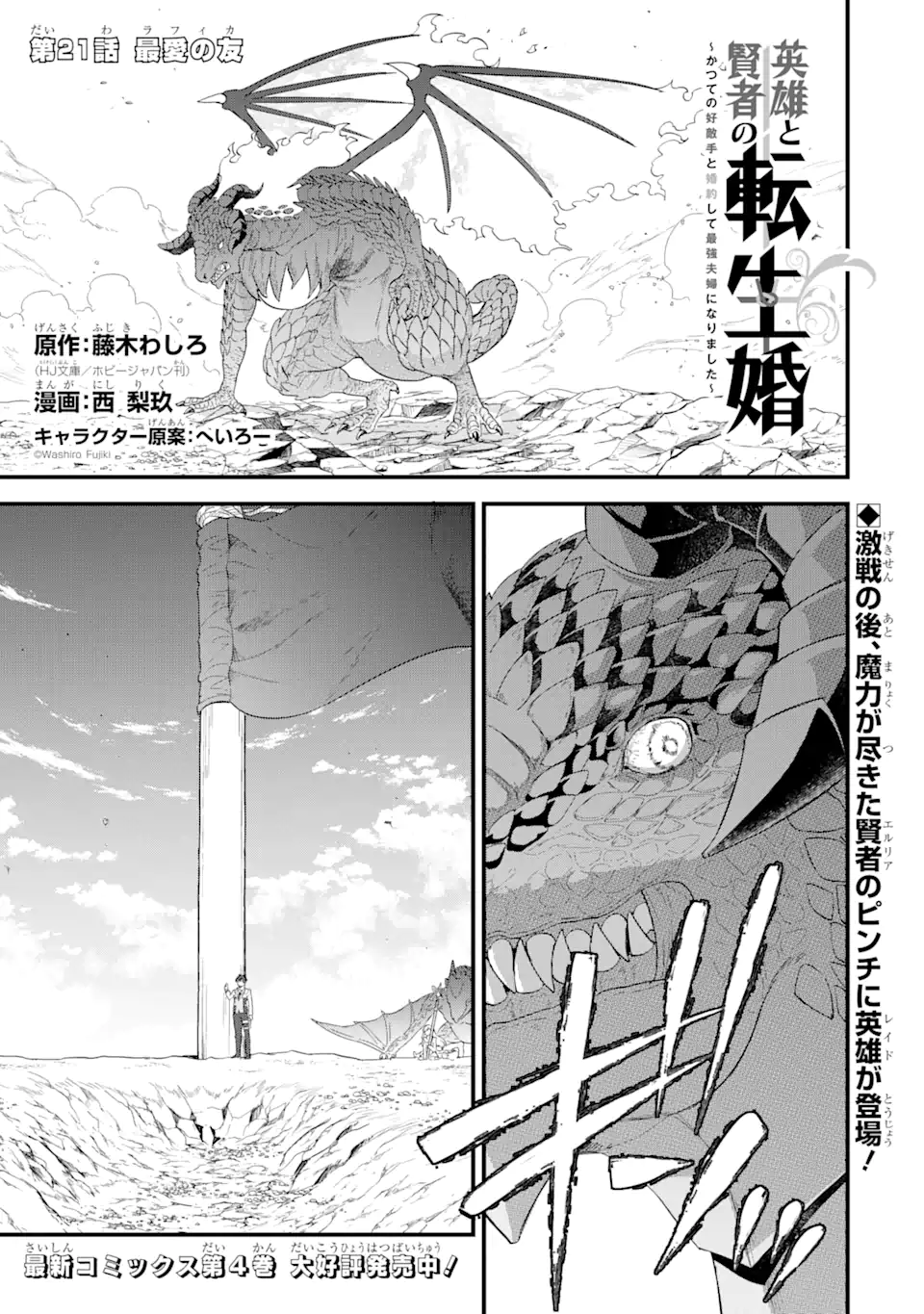 Eiyuu to Kenja no Tensei Kon - Chapter 21.1 - Page 1