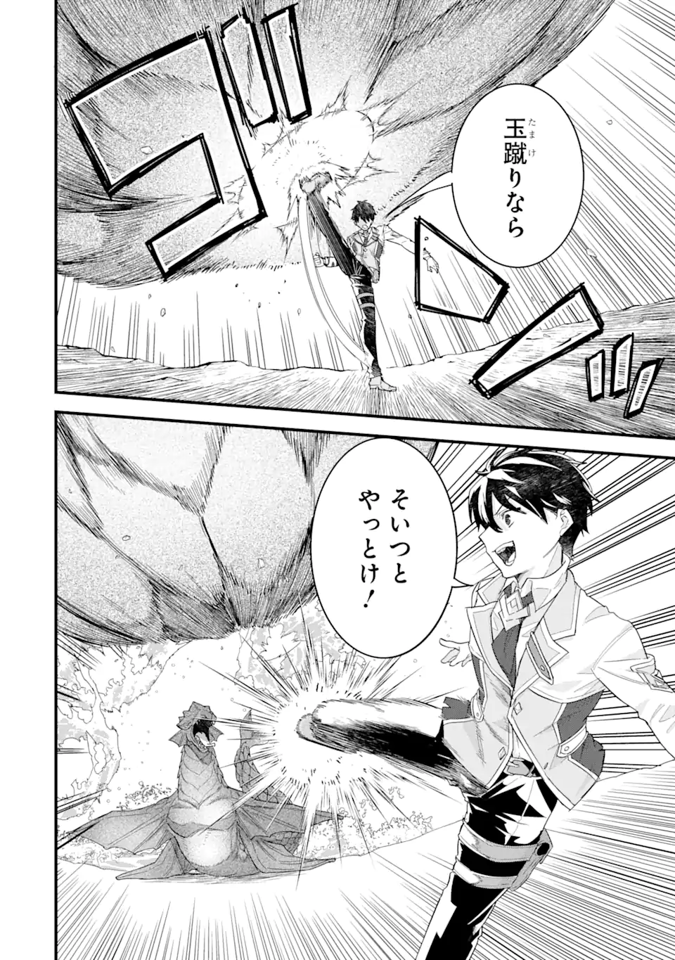 Eiyuu to Kenja no Tensei Kon - Chapter 21.1 - Page 10