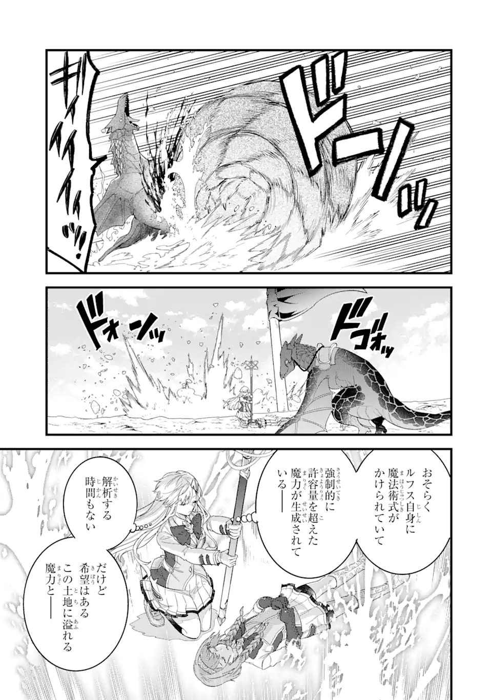 Eiyuu to Kenja no Tensei Kon - Chapter 21.1 - Page 11