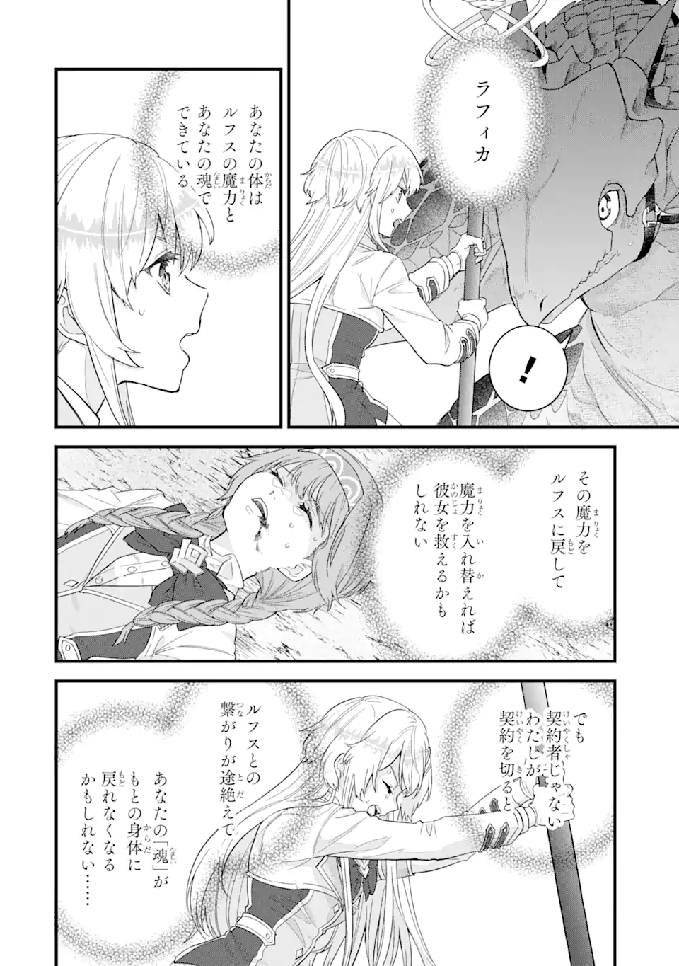 Eiyuu to Kenja no Tensei Kon - Chapter 21.1 - Page 12