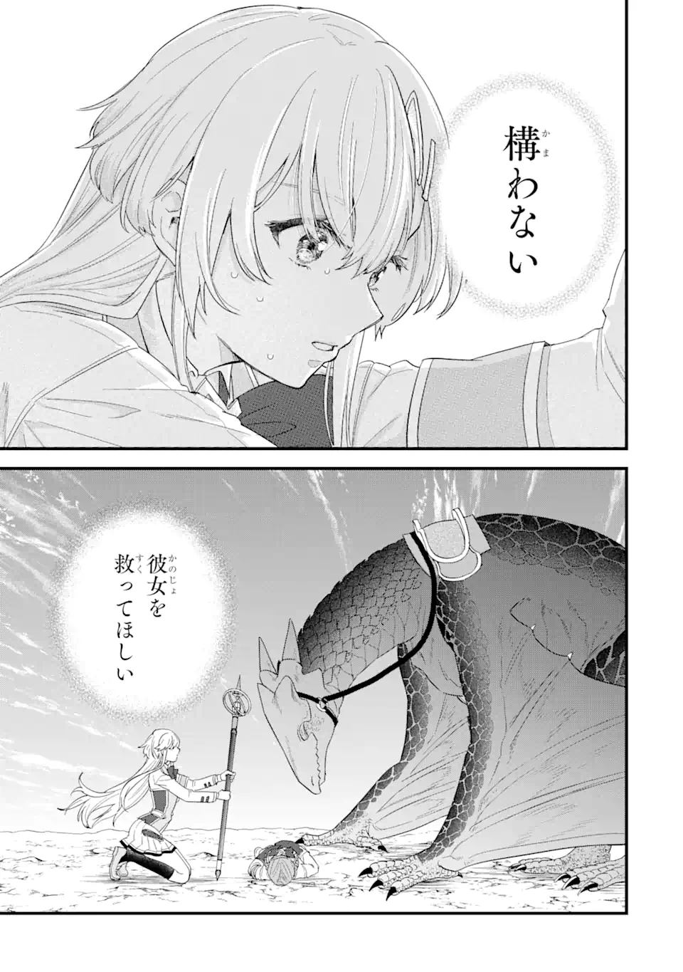 Eiyuu to Kenja no Tensei Kon - Chapter 21.1 - Page 13
