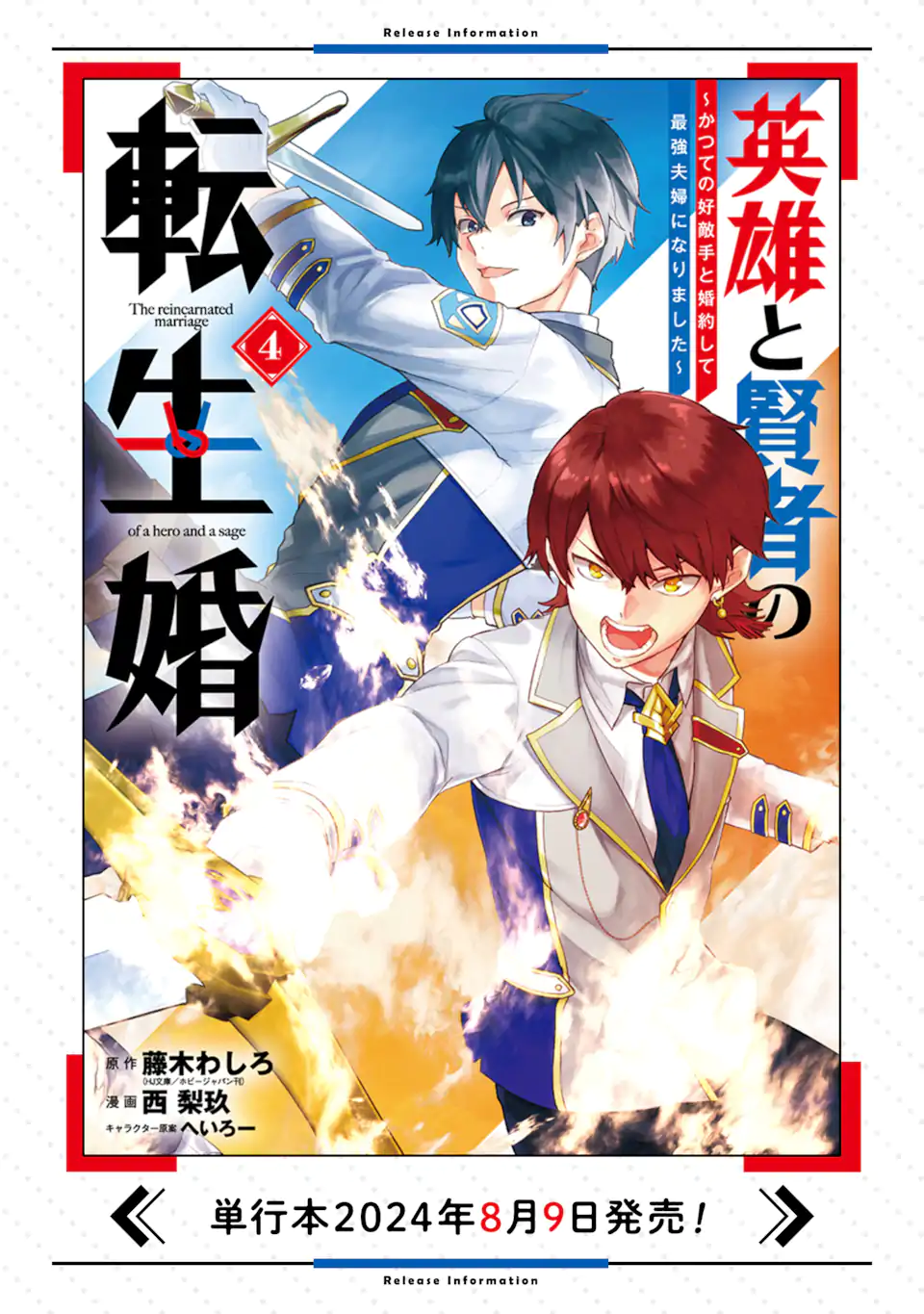 Eiyuu to Kenja no Tensei Kon - Chapter 21.1 - Page 15