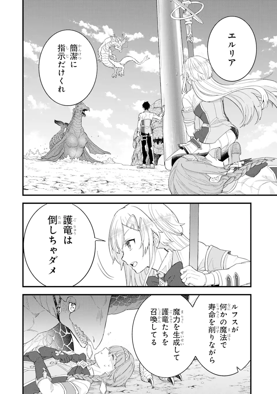 Eiyuu to Kenja no Tensei Kon - Chapter 21.1 - Page 2