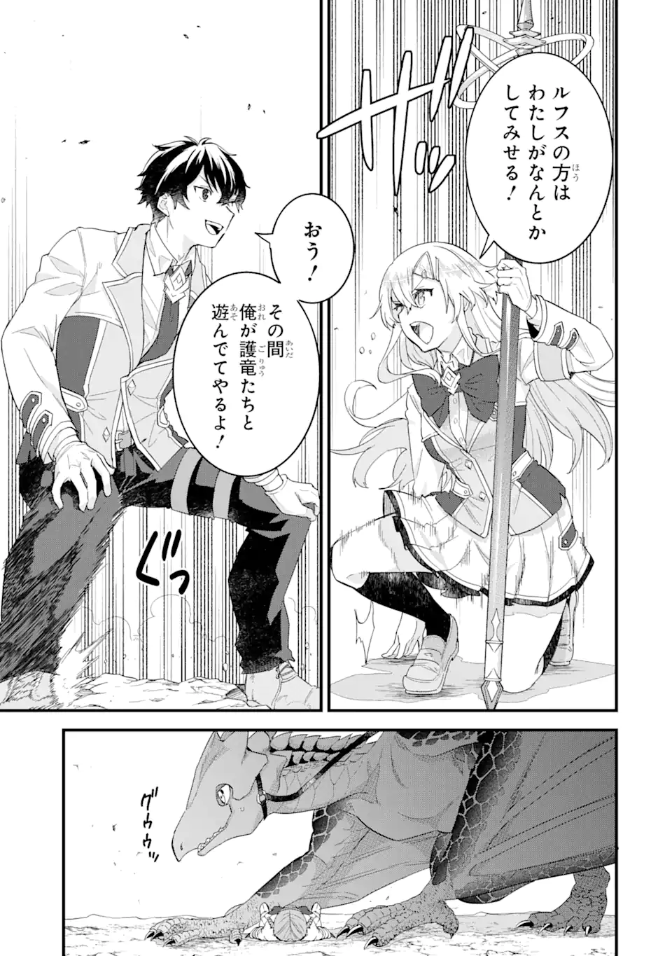 Eiyuu to Kenja no Tensei Kon - Chapter 21.1 - Page 3