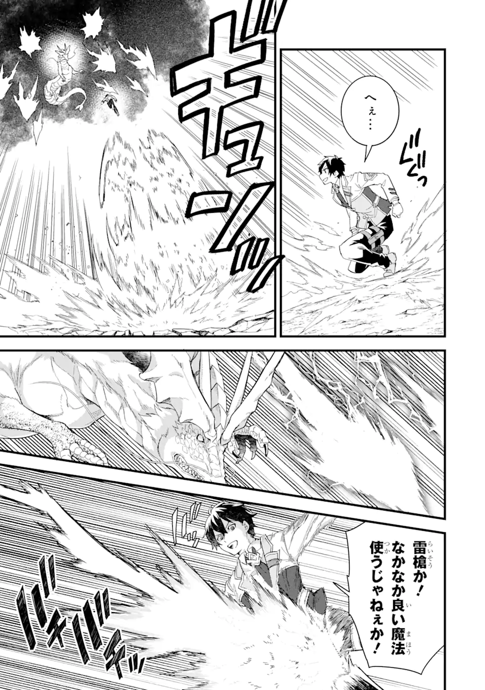 Eiyuu to Kenja no Tensei Kon - Chapter 21.1 - Page 5