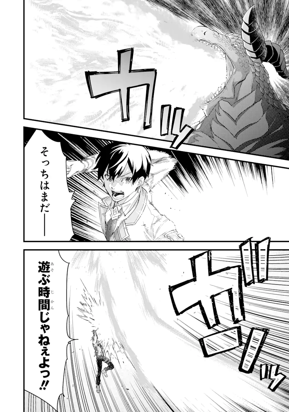Eiyuu to Kenja no Tensei Kon - Chapter 21.1 - Page 8