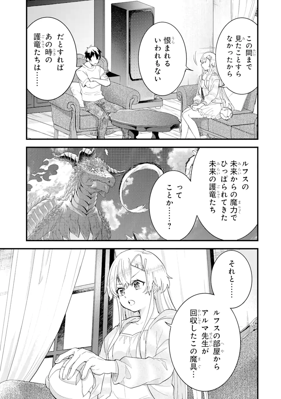 Eiyuu to Kenja no Tensei Kon - Chapter 22.1 - Page 3
