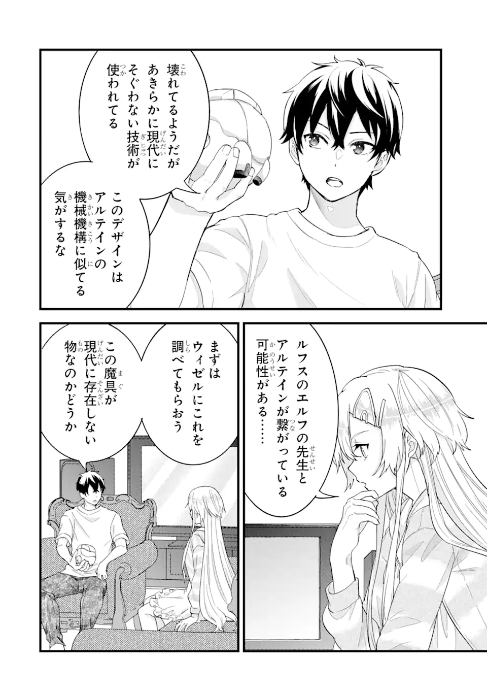 Eiyuu to Kenja no Tensei Kon - Chapter 22.1 - Page 4