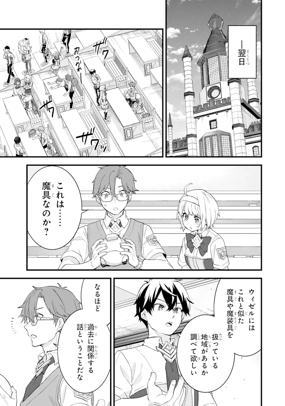 Eiyuu to Kenja no Tensei Kon - Chapter 22.1 - Page 5
