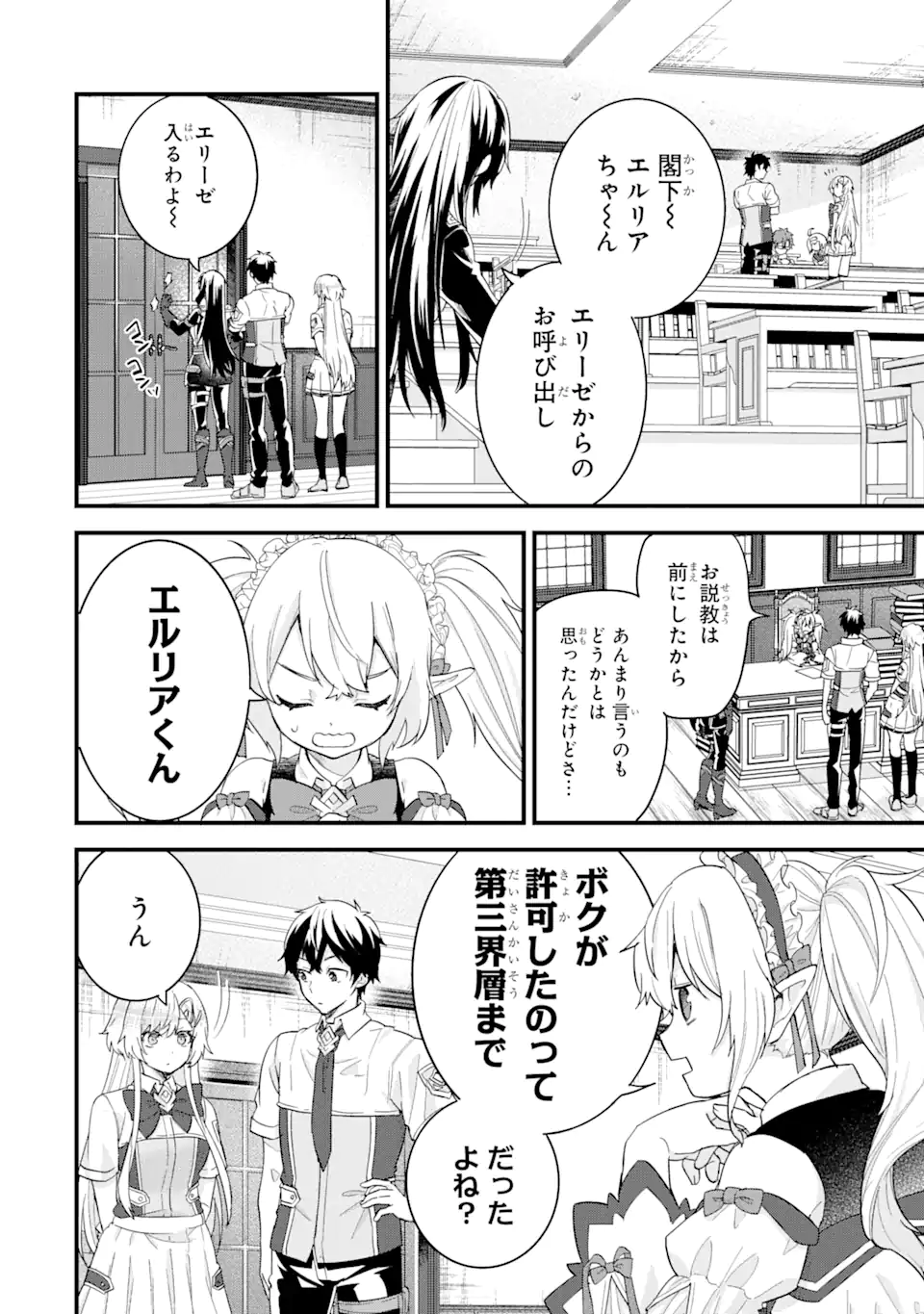 Eiyuu to Kenja no Tensei Kon - Chapter 22.1 - Page 6