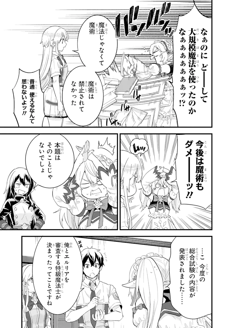 Eiyuu to Kenja no Tensei Kon - Chapter 22.1 - Page 7