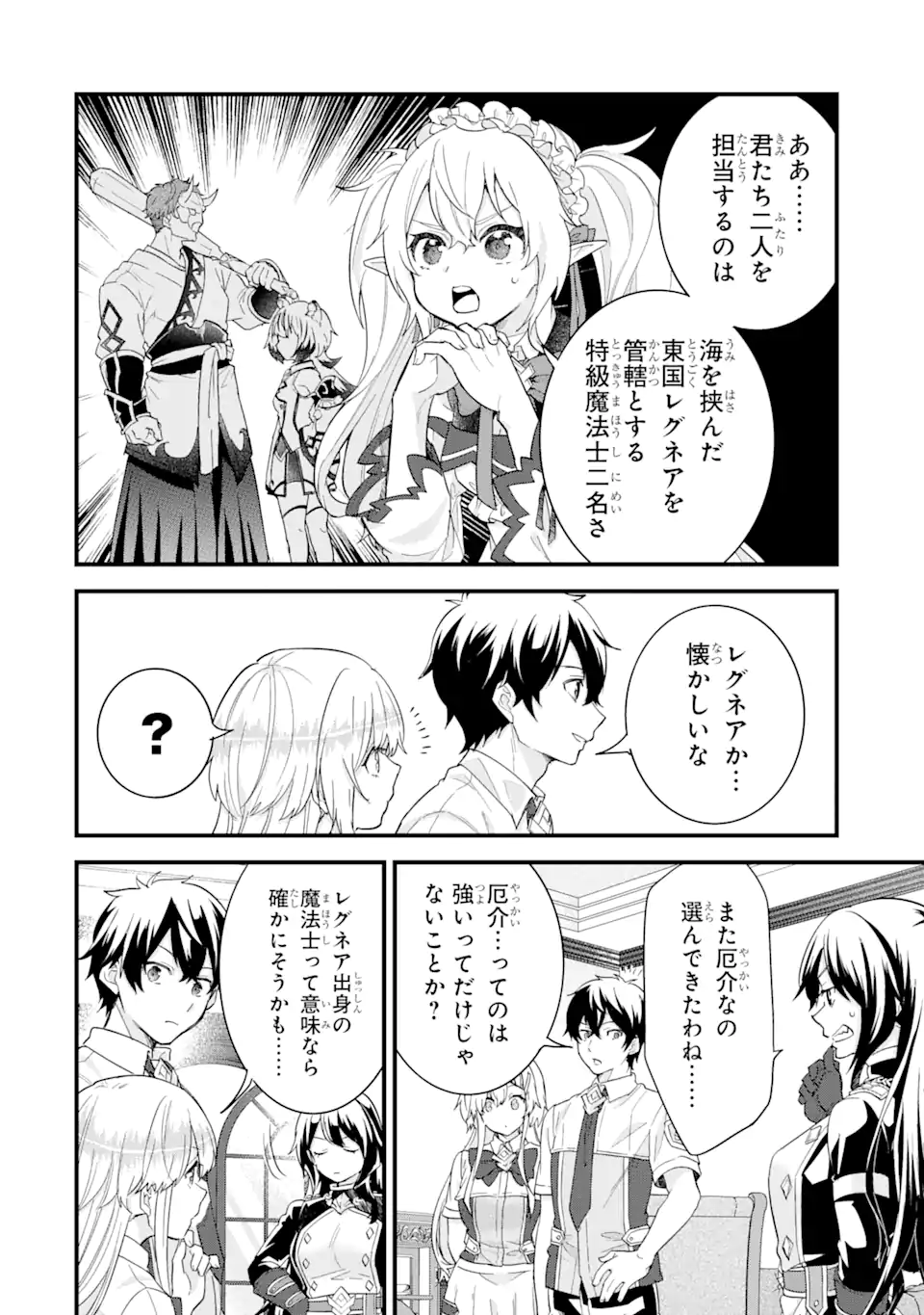 Eiyuu to Kenja no Tensei Kon - Chapter 22.1 - Page 8