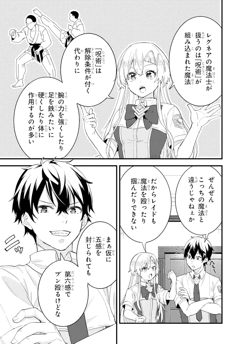 Eiyuu to Kenja no Tensei Kon - Chapter 22.1 - Page 9