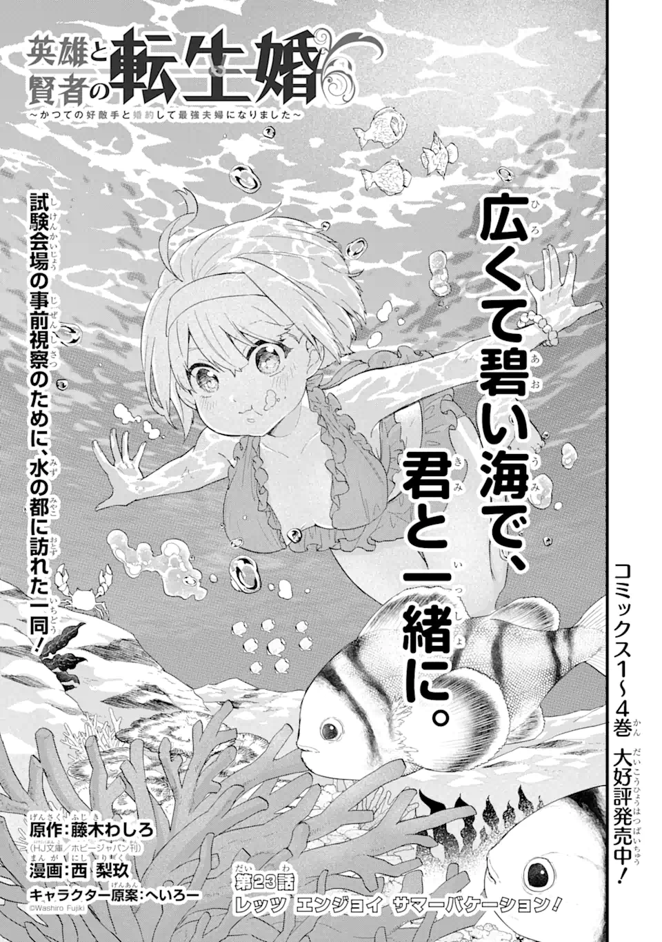 Eiyuu to Kenja no Tensei Kon - Chapter 23.1 - Page 1