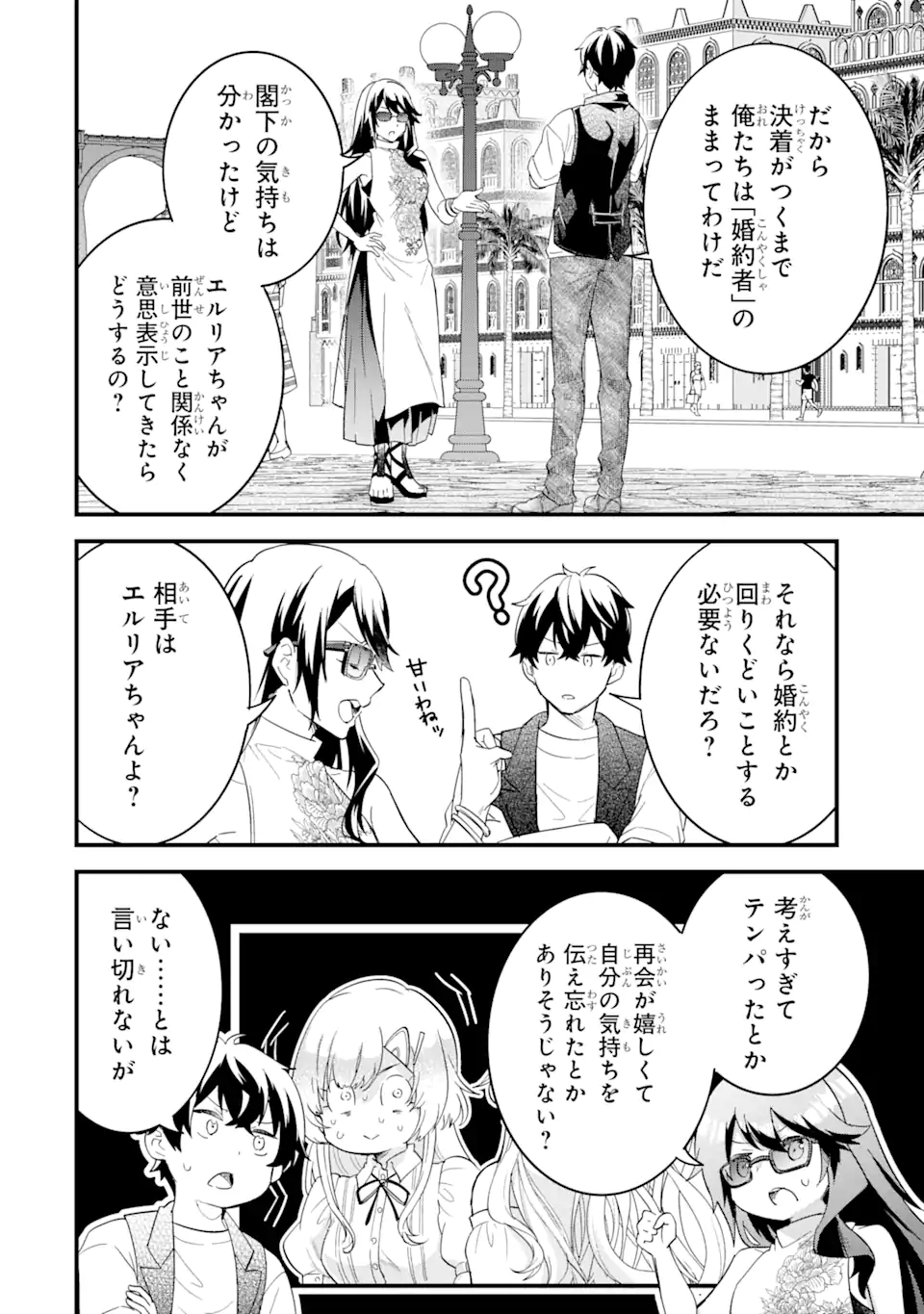 Eiyuu to Kenja no Tensei Kon - Chapter 23.1 - Page 10