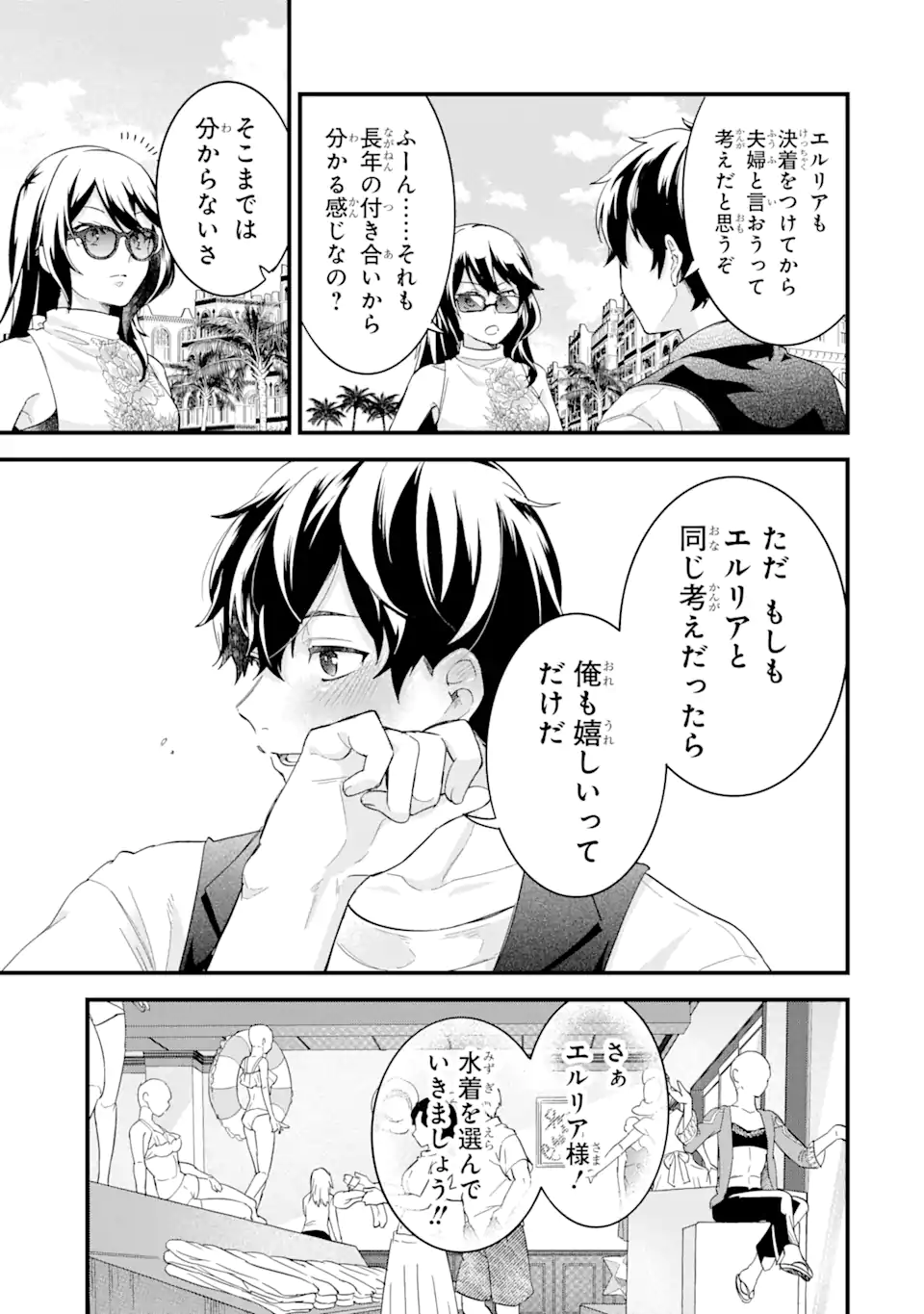 Eiyuu to Kenja no Tensei Kon - Chapter 23.1 - Page 11