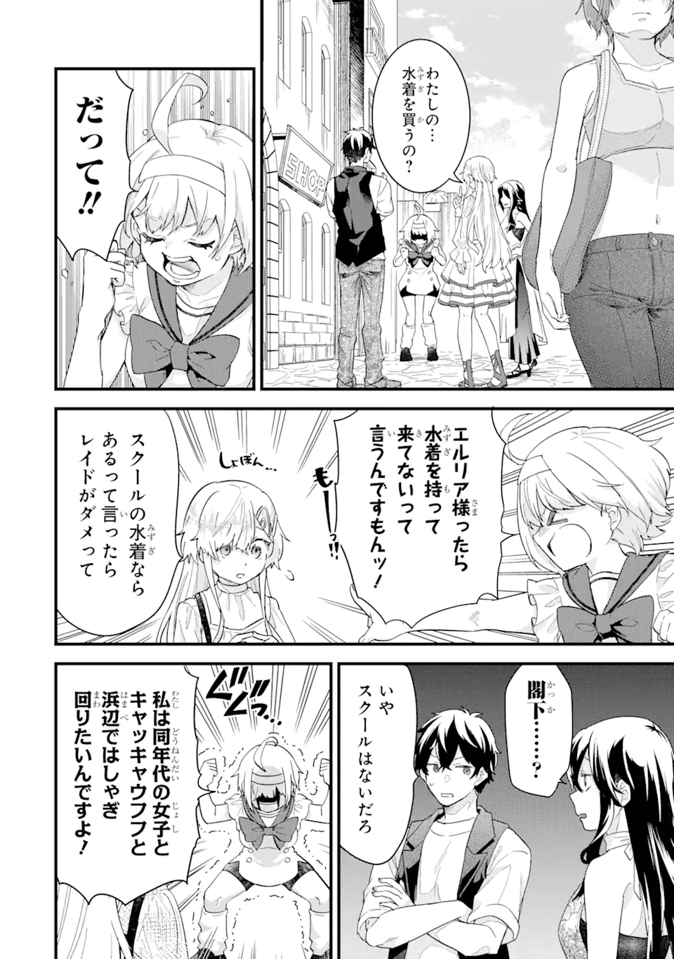 Eiyuu to Kenja no Tensei Kon - Chapter 23.1 - Page 2