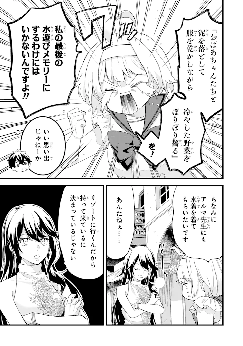 Eiyuu to Kenja no Tensei Kon - Chapter 23.1 - Page 3
