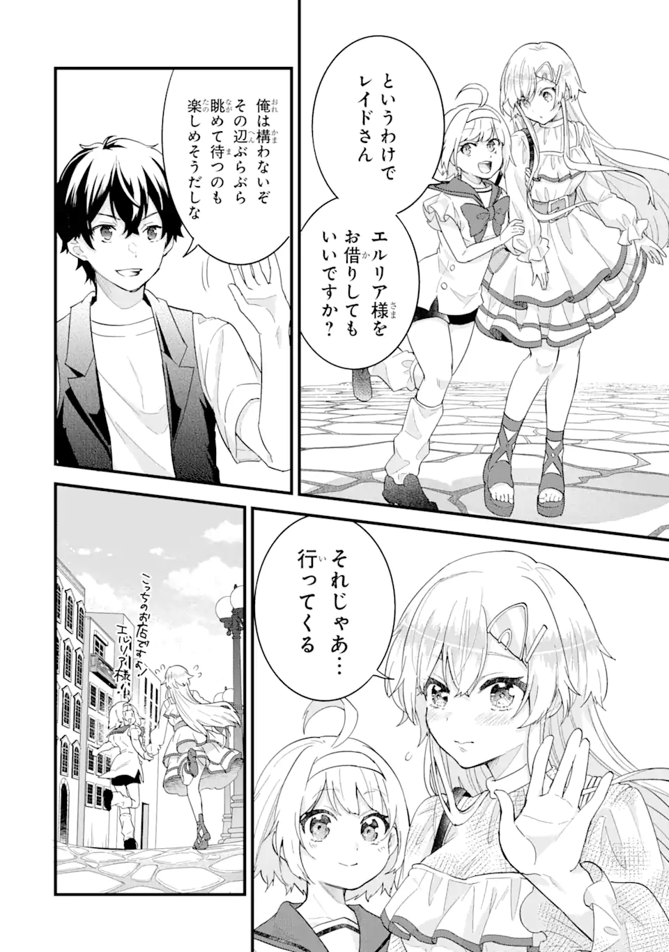 Eiyuu to Kenja no Tensei Kon - Chapter 23.1 - Page 4