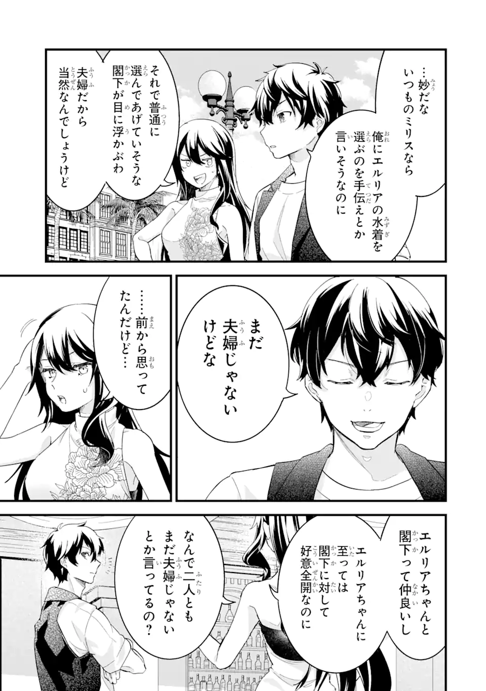 Eiyuu to Kenja no Tensei Kon - Chapter 23.1 - Page 5