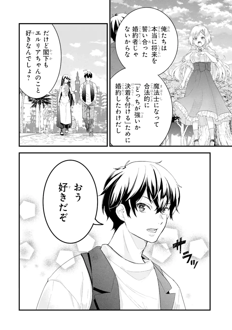 Eiyuu to Kenja no Tensei Kon - Chapter 23.1 - Page 6