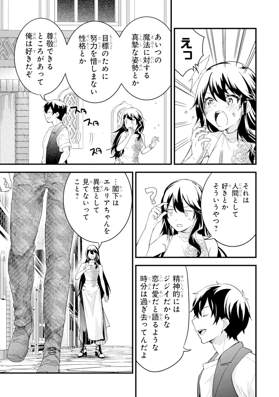 Eiyuu to Kenja no Tensei Kon - Chapter 23.1 - Page 7