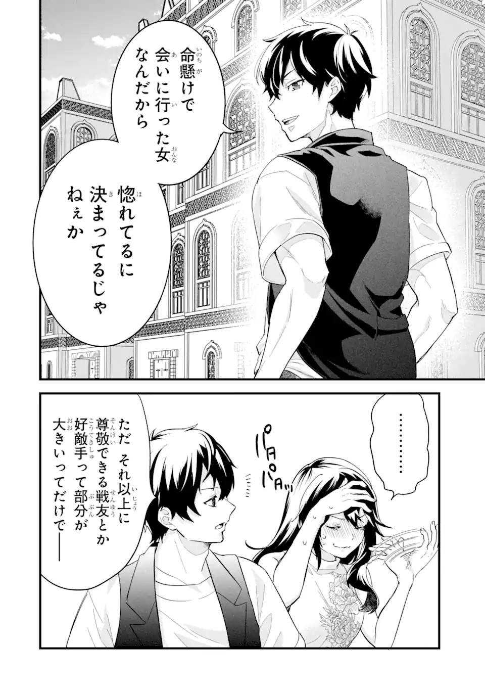 Eiyuu to Kenja no Tensei Kon - Chapter 23.1 - Page 8