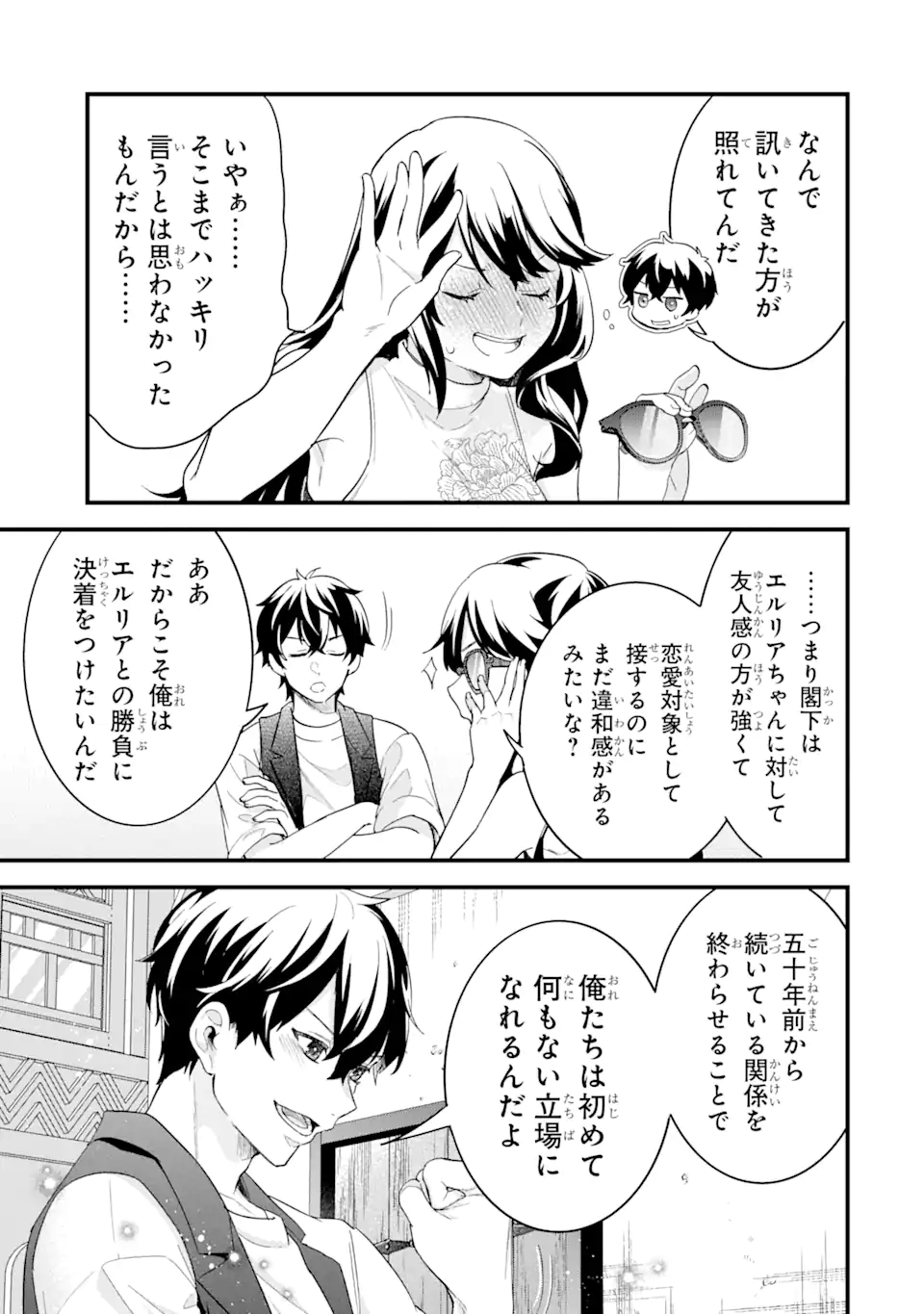 Eiyuu to Kenja no Tensei Kon - Chapter 23.1 - Page 9