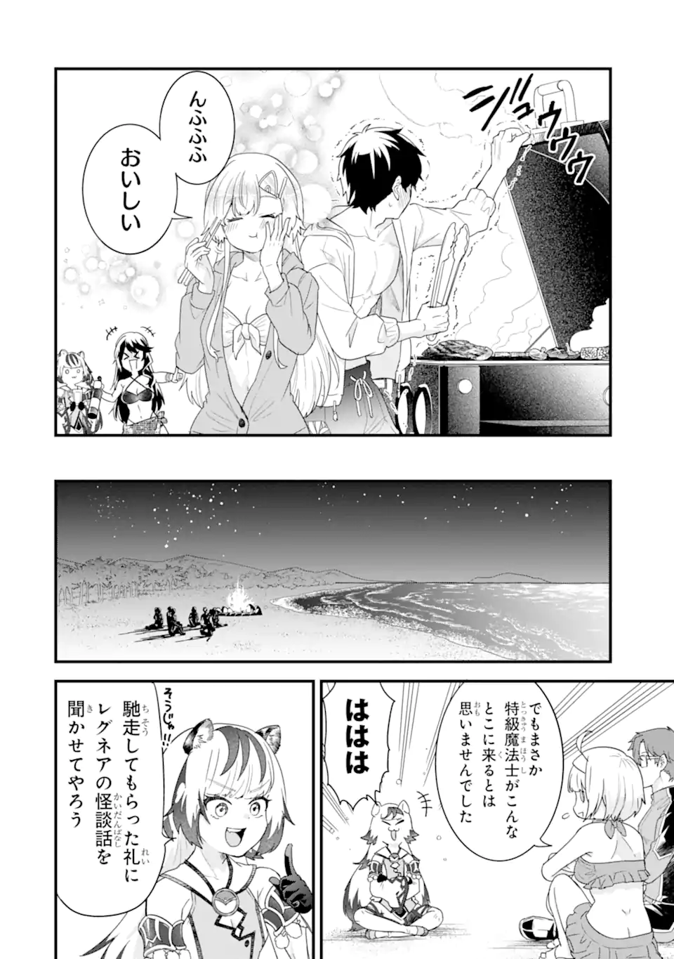 Eiyuu to Kenja no Tensei Kon - Chapter 24.3 - Page 11