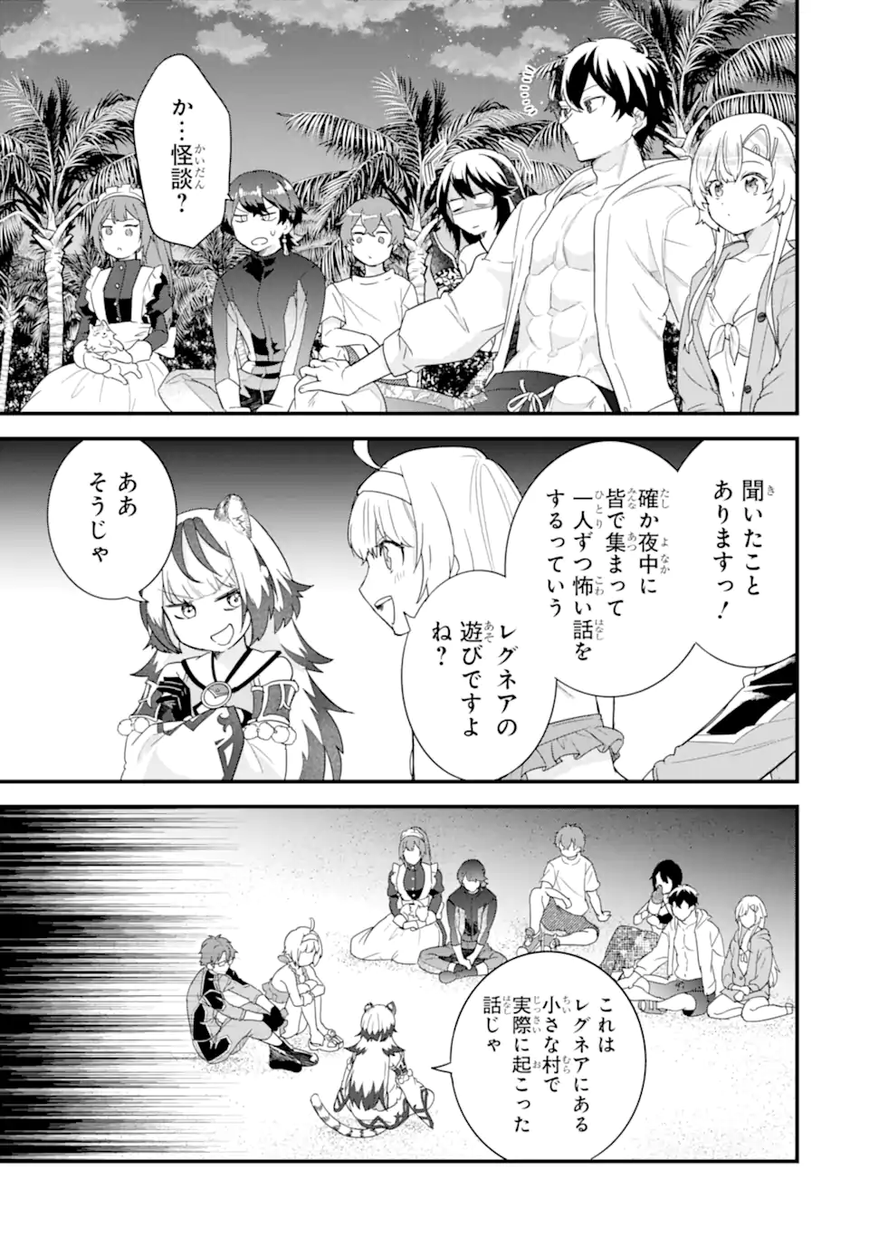 Eiyuu to Kenja no Tensei Kon - Chapter 24.3 - Page 12