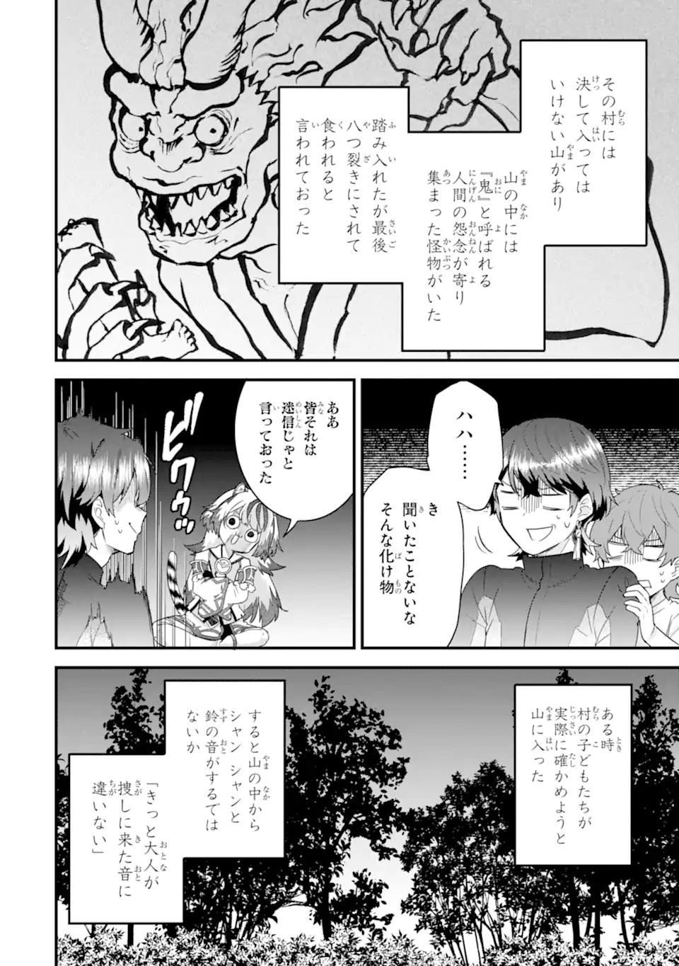 Eiyuu to Kenja no Tensei Kon - Chapter 24.4 - Page 1