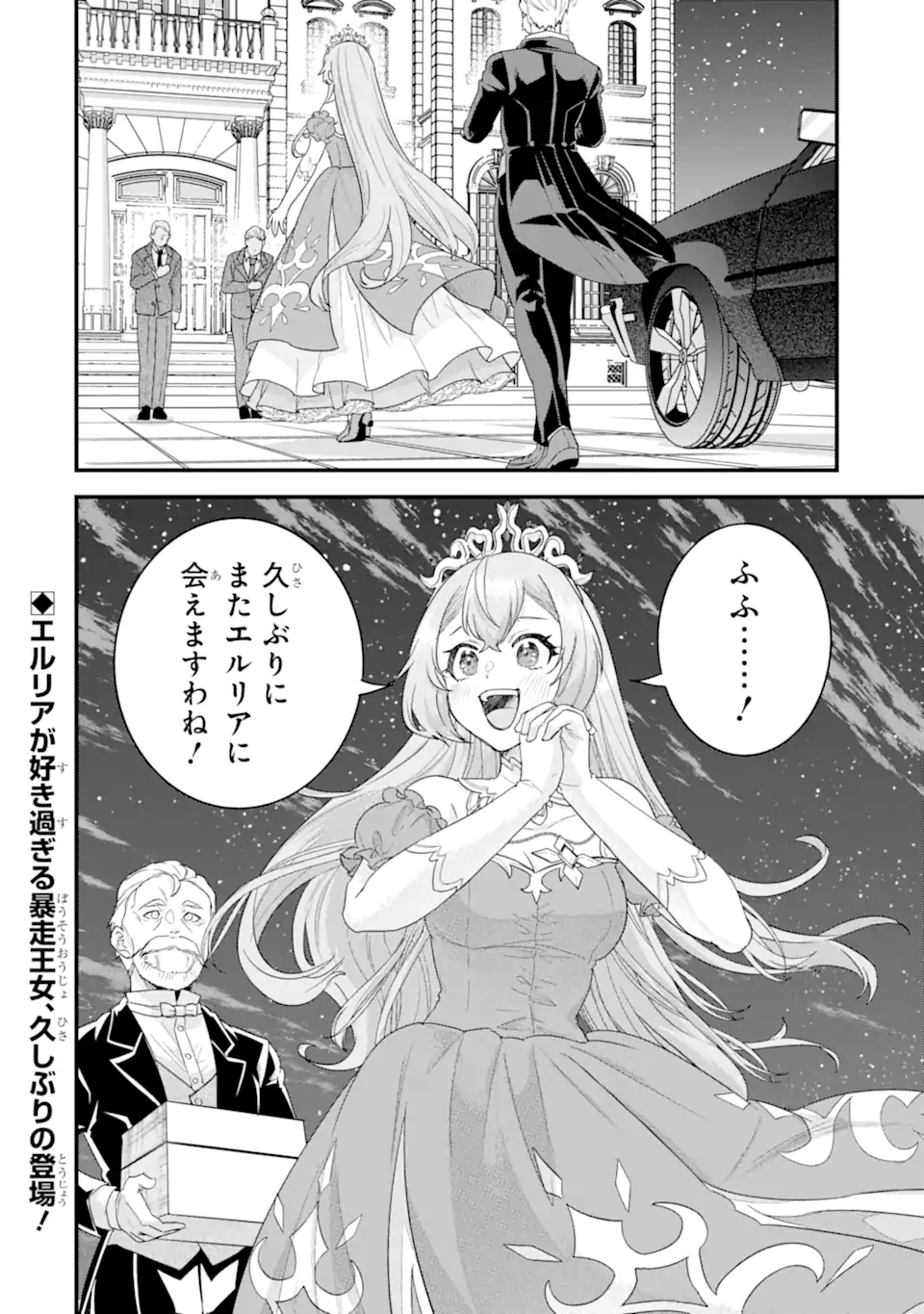 Eiyuu to Kenja no Tensei Kon - Chapter 24.4 - Page 11