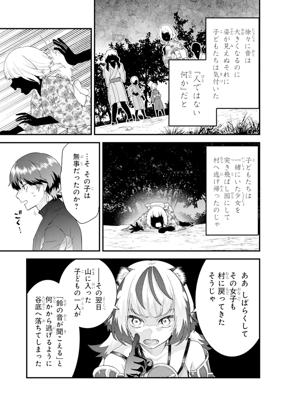 Eiyuu to Kenja no Tensei Kon - Chapter 24.4 - Page 2