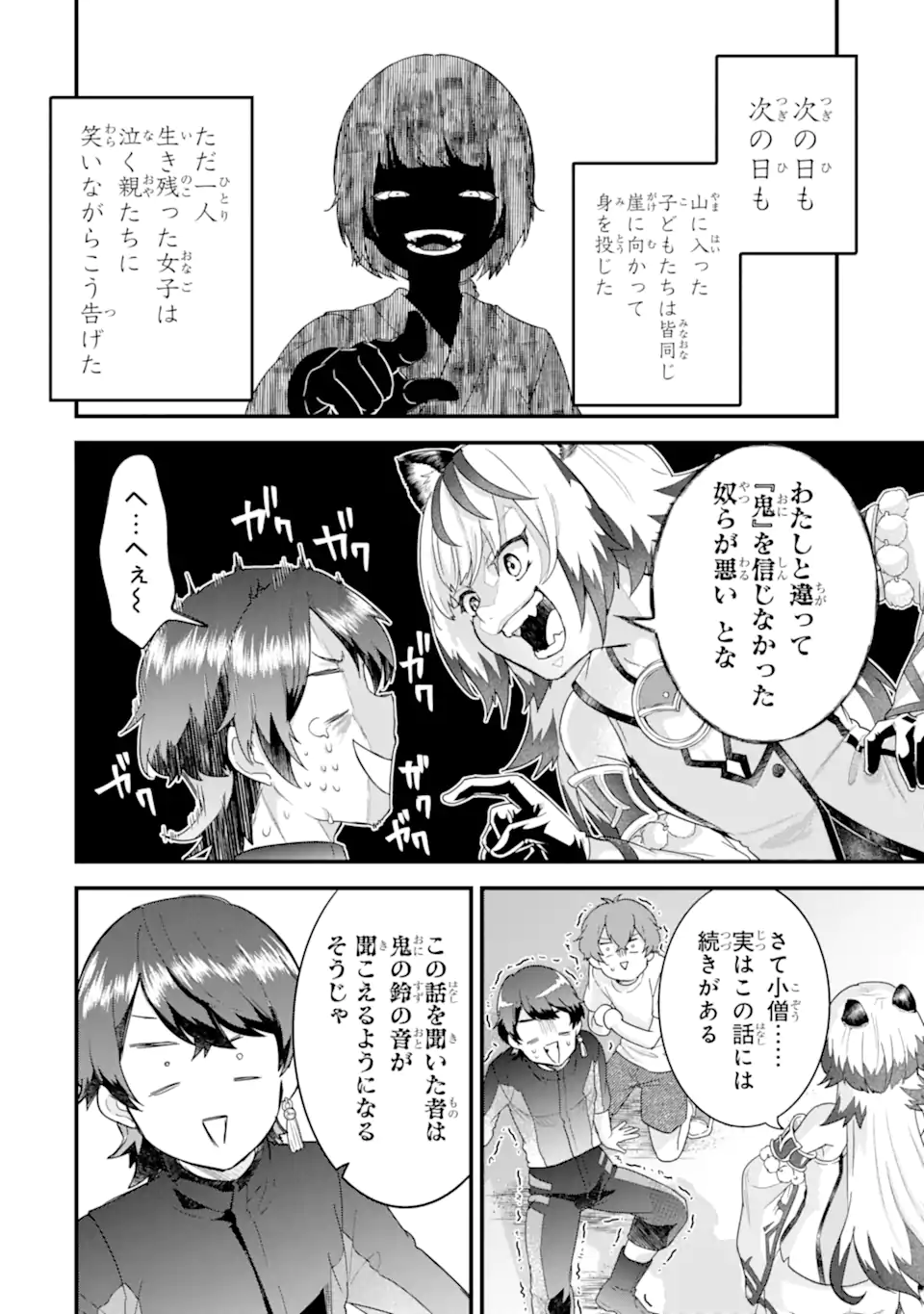 Eiyuu to Kenja no Tensei Kon - Chapter 24.4 - Page 3