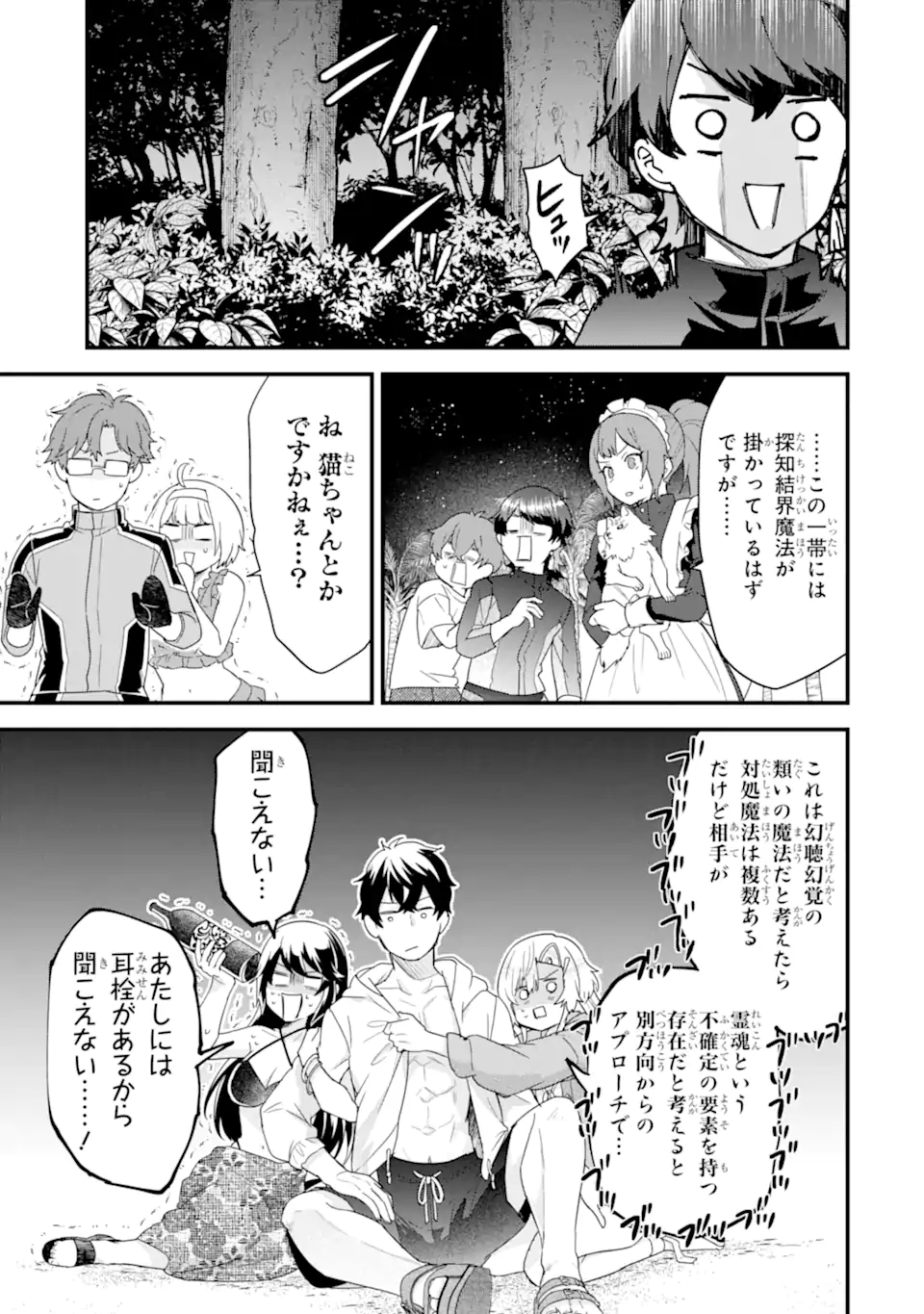 Eiyuu to Kenja no Tensei Kon - Chapter 24.4 - Page 4