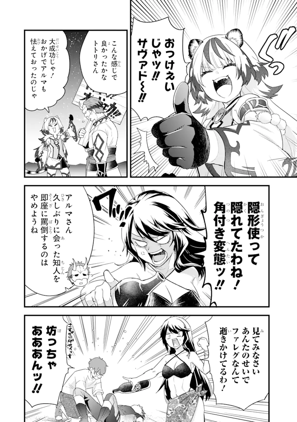 Eiyuu to Kenja no Tensei Kon - Chapter 24.4 - Page 7
