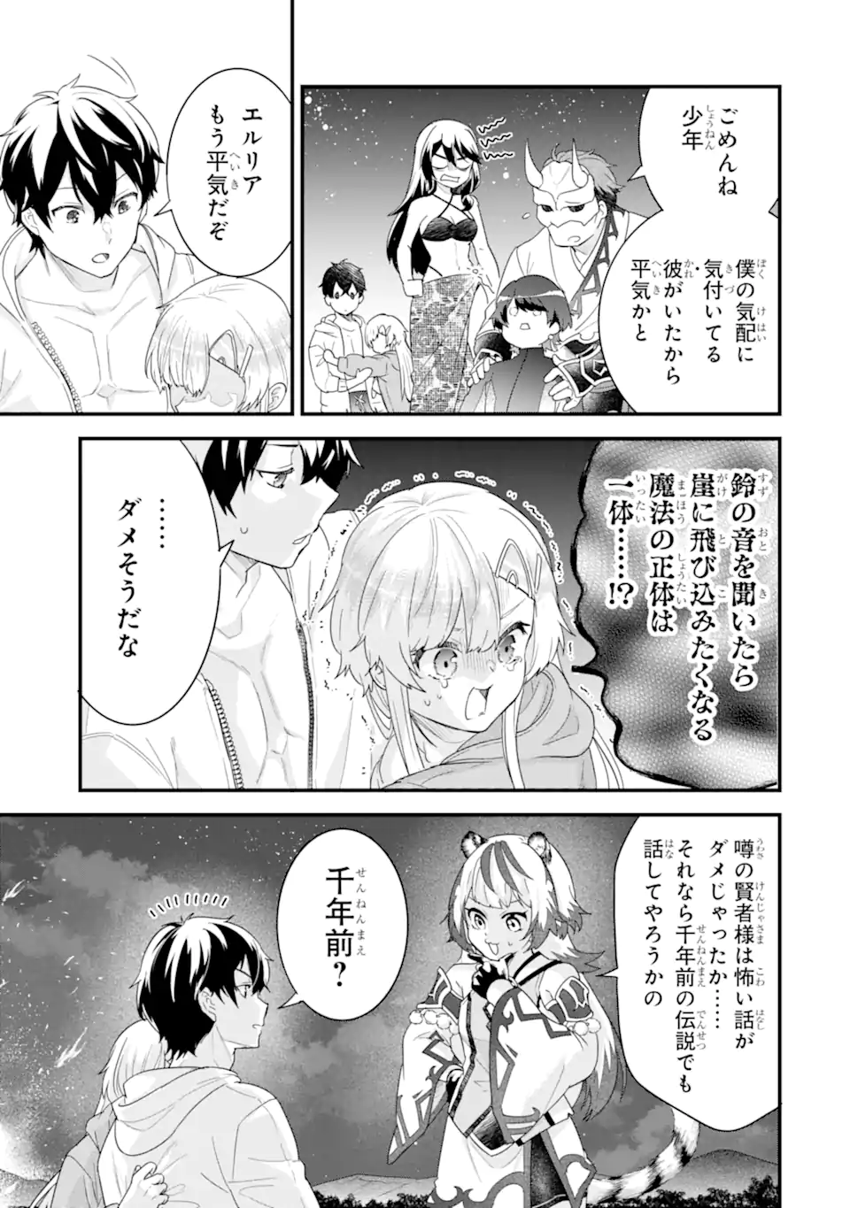 Eiyuu to Kenja no Tensei Kon - Chapter 24.4 - Page 8