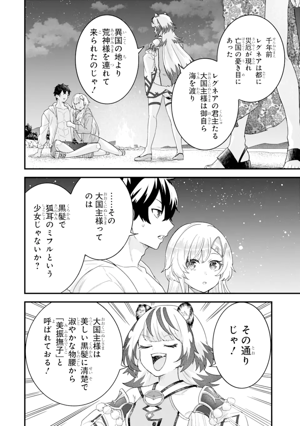 Eiyuu to Kenja no Tensei Kon - Chapter 24.4 - Page 9