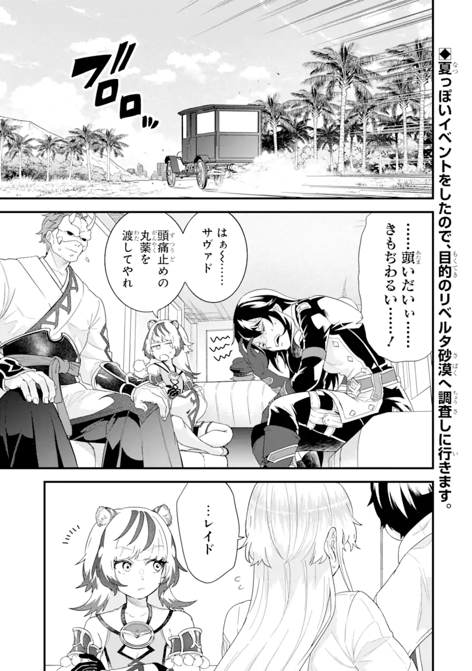 Eiyuu to Kenja no Tensei Kon - Chapter 25.1 - Page 1