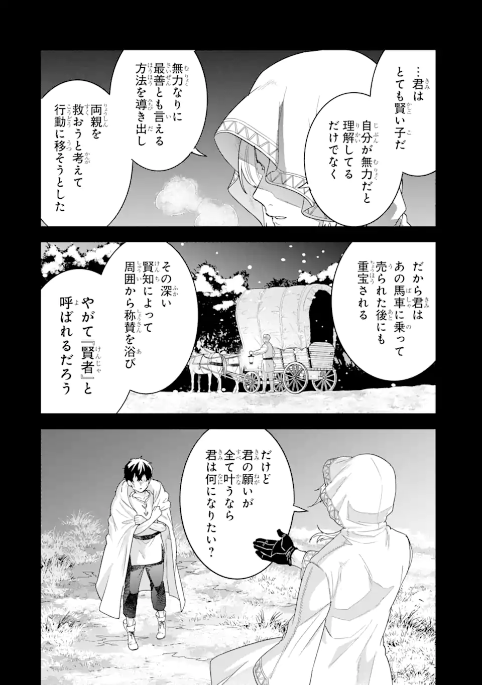 Eiyuu to Kenja no Tensei Kon - Chapter 25.1 - Page 10