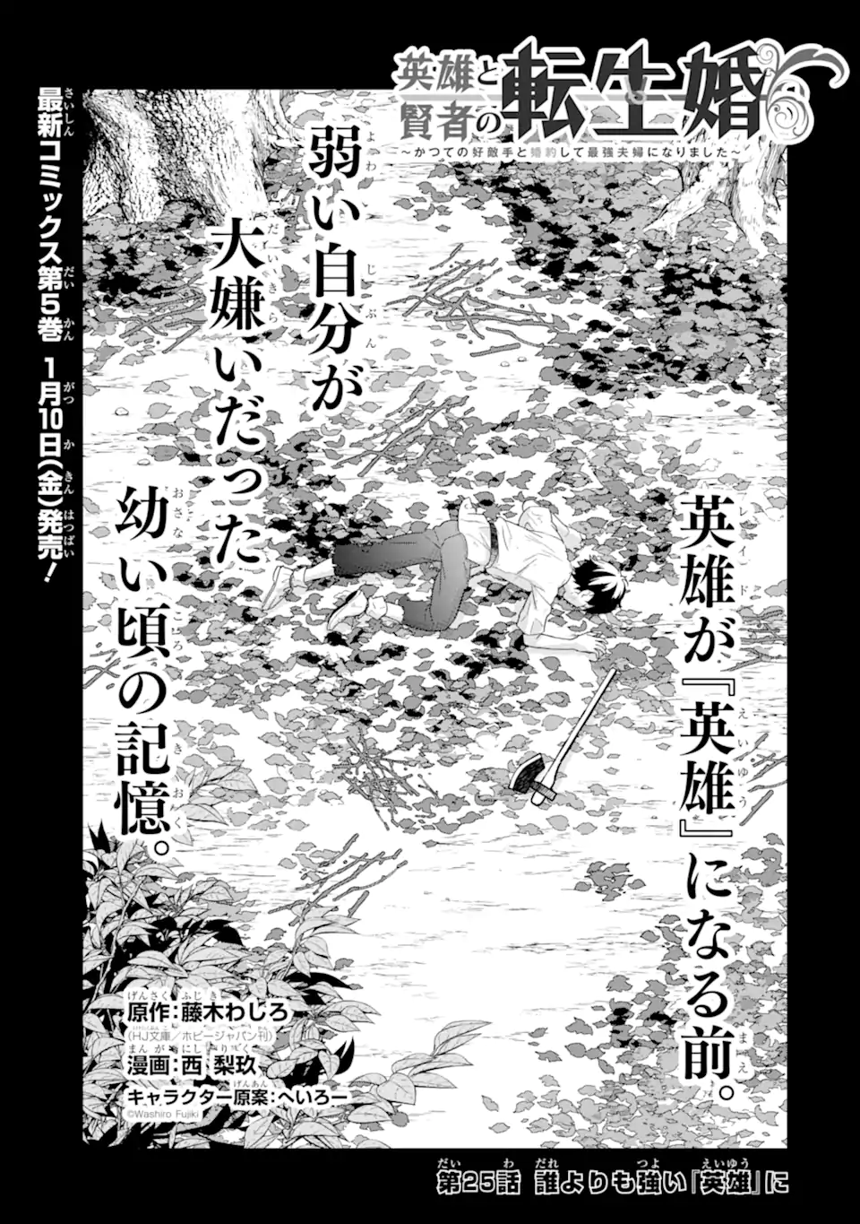 Eiyuu to Kenja no Tensei Kon - Chapter 25.1 - Page 3