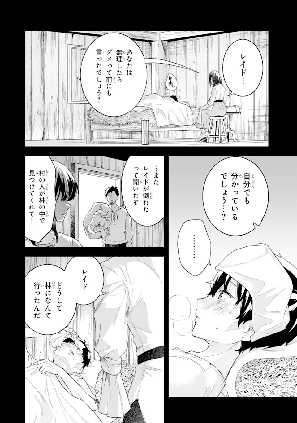 Eiyuu to Kenja no Tensei Kon - Chapter 25.1 - Page 4