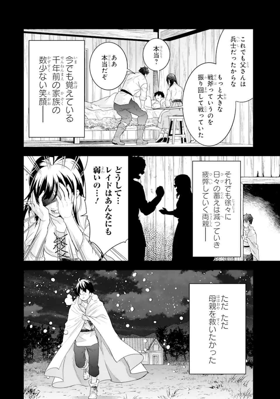 Eiyuu to Kenja no Tensei Kon - Chapter 25.1 - Page 6