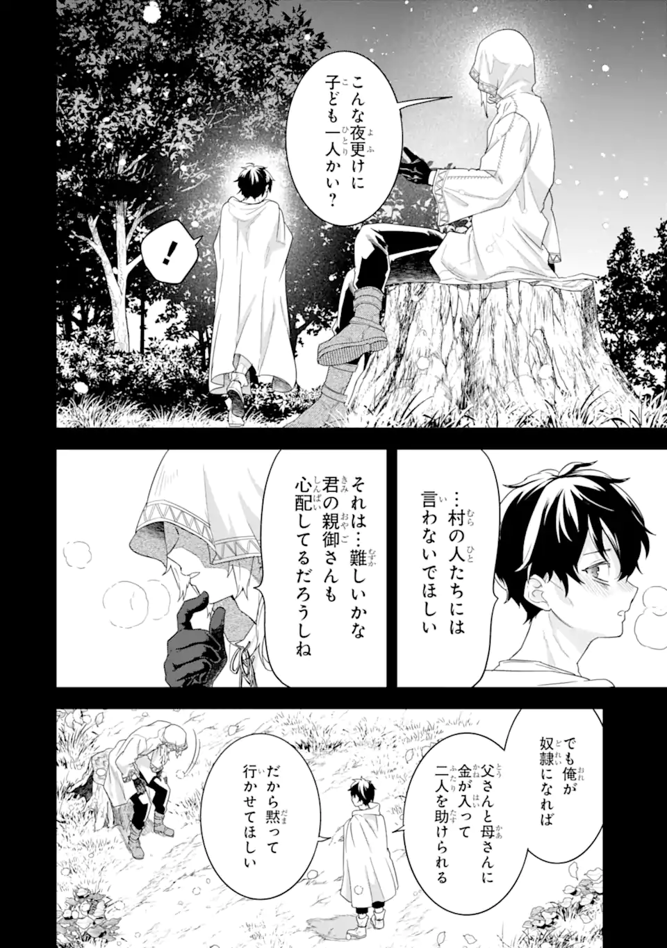 Eiyuu to Kenja no Tensei Kon - Chapter 25.1 - Page 8